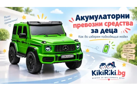Акумулаторни превозни средства за деца