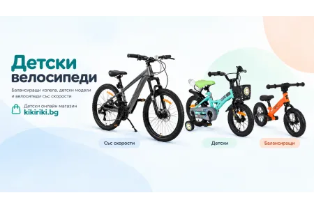 Детски велосипеди: как да изберем подходящото колело